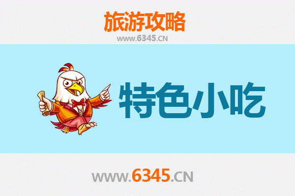 临汾永和必吃特色小吃攻略